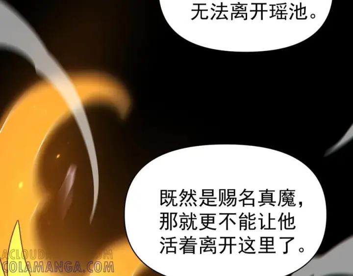 漫画《开局震惊女帝老婆，我无敌了》第88话 要吃屁吗？第137张图
