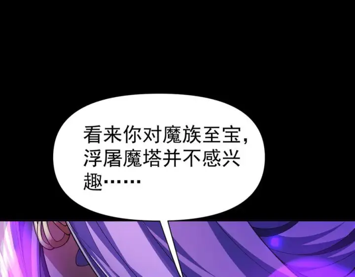 漫画《开局震惊女帝老婆，我无敌了》第88话 要吃屁吗？第15张图
