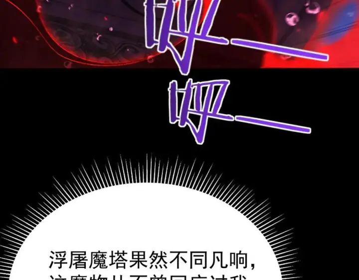 漫画《开局震惊女帝老婆，我无敌了》第88话 要吃屁吗？第23张图
