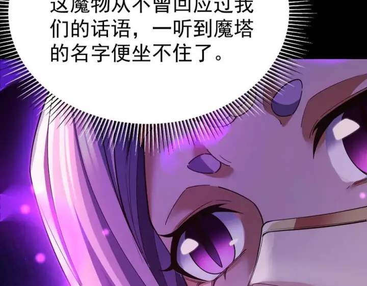 漫画《开局震惊女帝老婆，我无敌了》第88话 要吃屁吗？第24张图