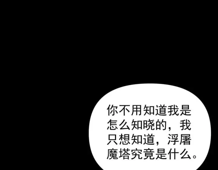漫画《开局震惊女帝老婆，我无敌了》第88话 要吃屁吗？第26张图