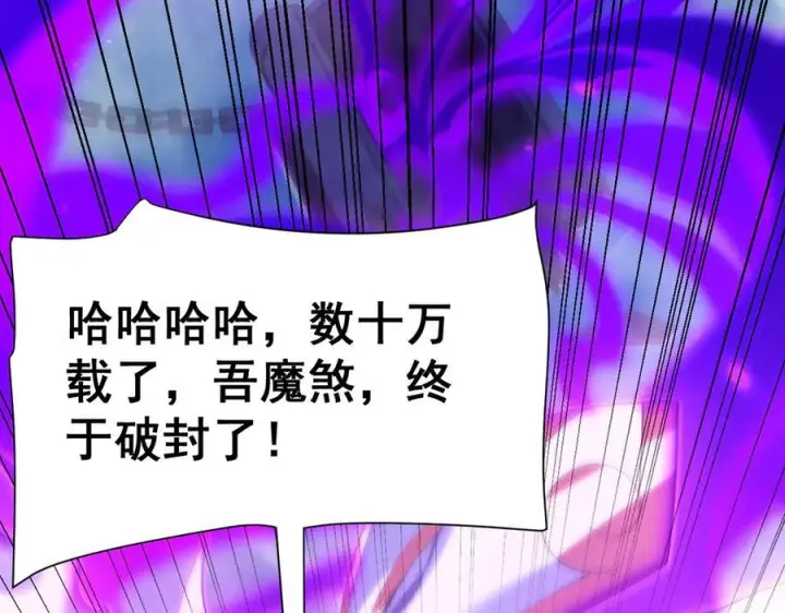 漫画《开局震惊女帝老婆，我无敌了》第88话 要吃屁吗？第68张图