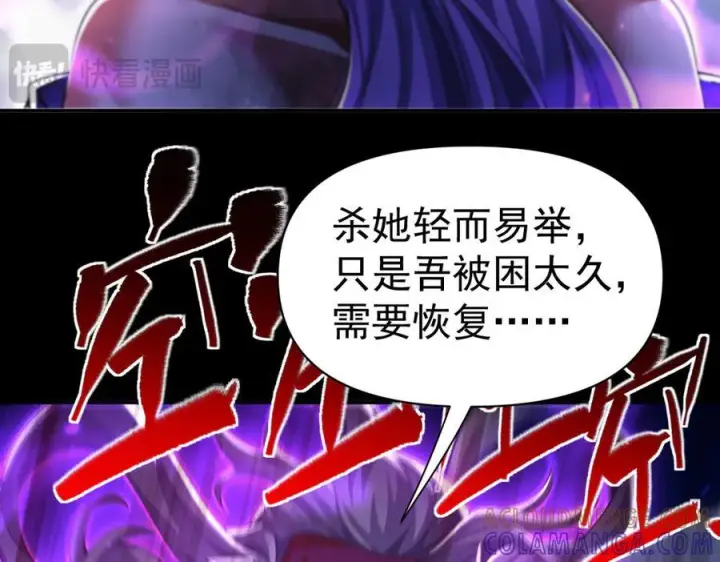 漫画《开局震惊女帝老婆，我无敌了》第88话 要吃屁吗？第77张图