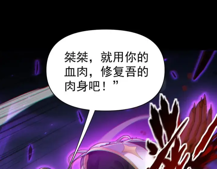 漫画《开局震惊女帝老婆，我无敌了》第88话 要吃屁吗？第80张图