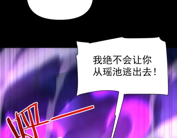 漫画《开局震惊女帝老婆，我无敌了》第88话 要吃屁吗？第88张图