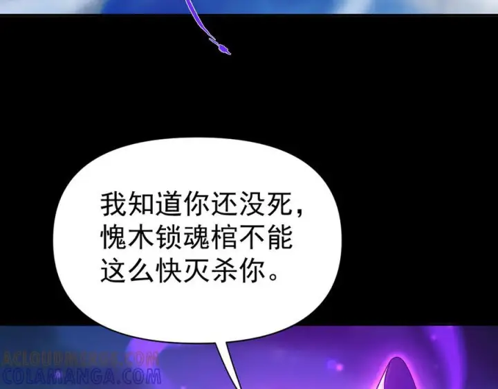 漫画《开局震惊女帝老婆，我无敌了》第88话 要吃屁吗？第9张图