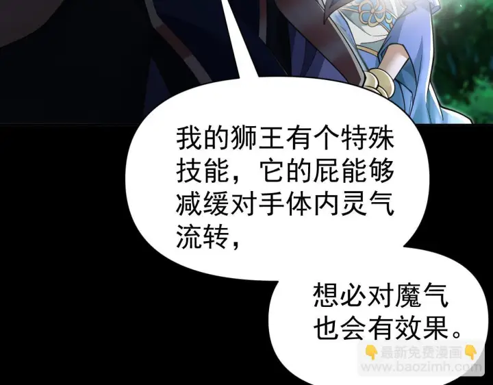 漫画《开局震惊女帝老婆，我无敌了》第89话 难杀的小强第14张图