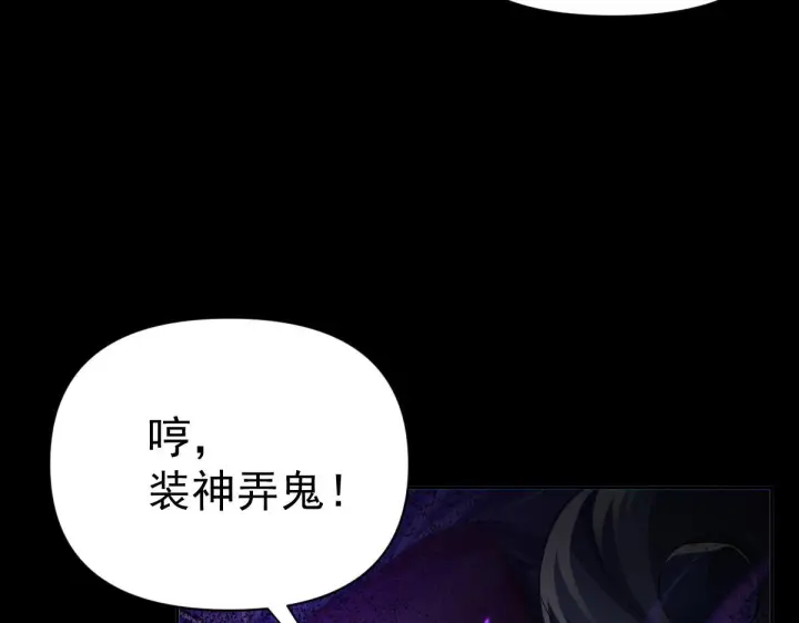 漫画《开局震惊女帝老婆，我无敌了》第89话 难杀的小强第15张图