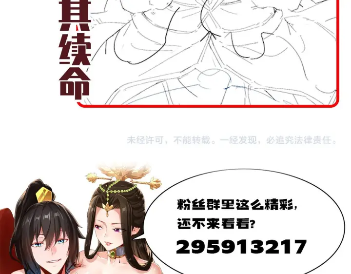 漫画《开局震惊女帝老婆，我无敌了》第89话 难杀的小强第154张图