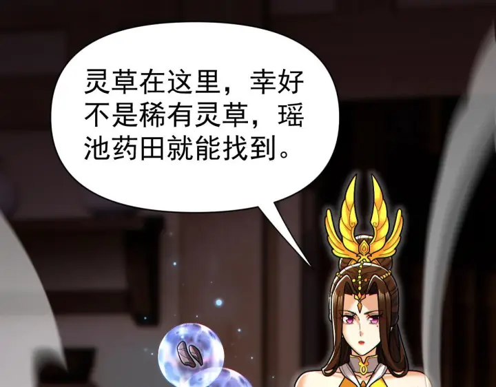 漫画《开局震惊女帝老婆，我无敌了》第90话 最难消受美人恩第111张图