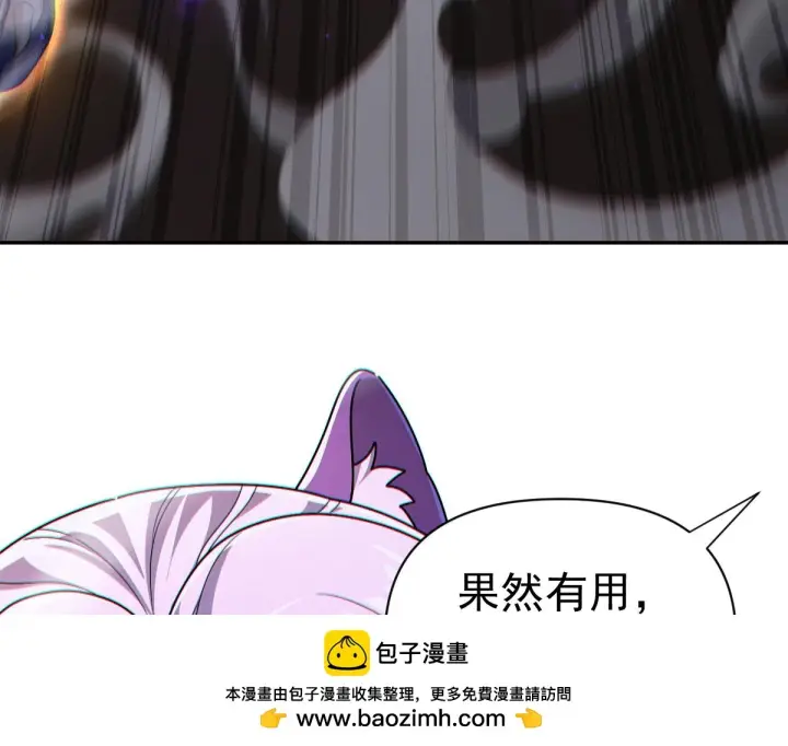 漫画《开局震惊女帝老婆，我无敌了》第90话 最难消受美人恩第134张图