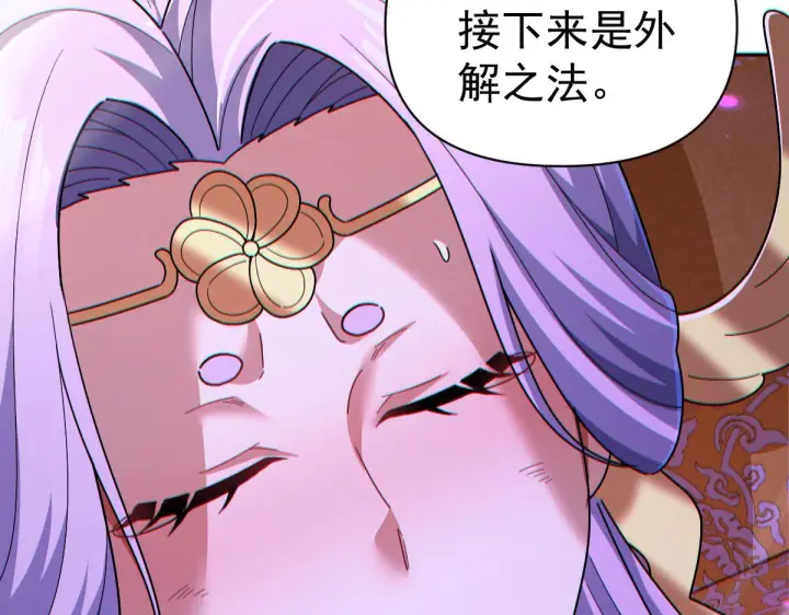 漫画《开局震惊女帝老婆，我无敌了》第90话 最难消受美人恩第135张图