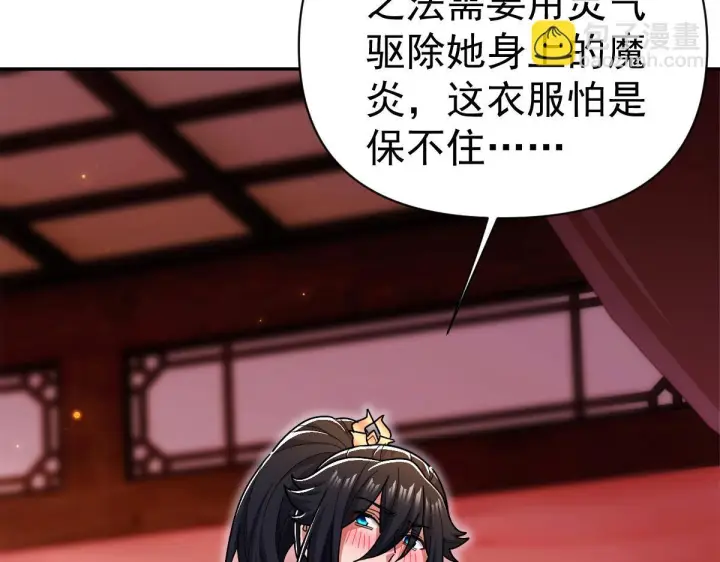 漫画《开局震惊女帝老婆，我无敌了》第90话 最难消受美人恩第137张图