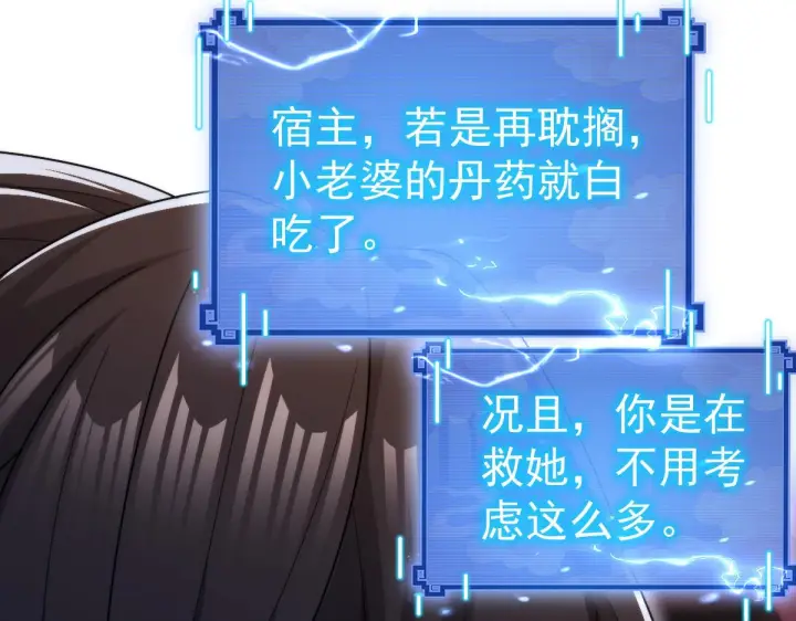 漫画《开局震惊女帝老婆，我无敌了》第90话 最难消受美人恩第141张图
