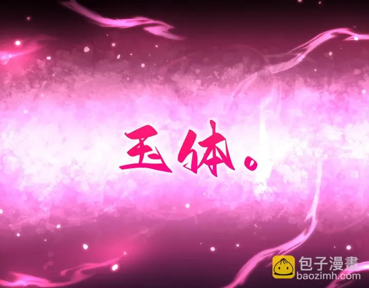 漫画《开局震惊女帝老婆，我无敌了》第90话 最难消受美人恩第161张图
