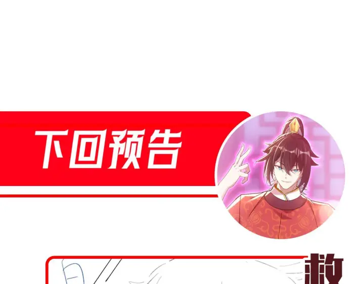 漫画《开局震惊女帝老婆，我无敌了》第90话 最难消受美人恩第165张图