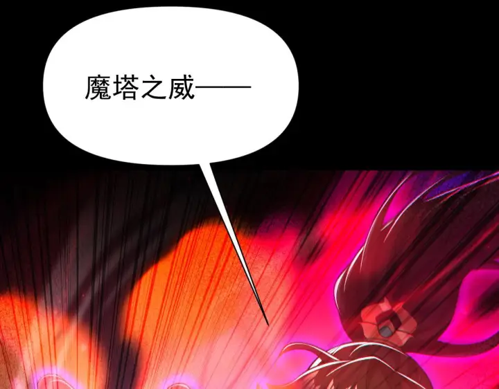 漫画《开局震惊女帝老婆，我无敌了》第90话 最难消受美人恩第23张图