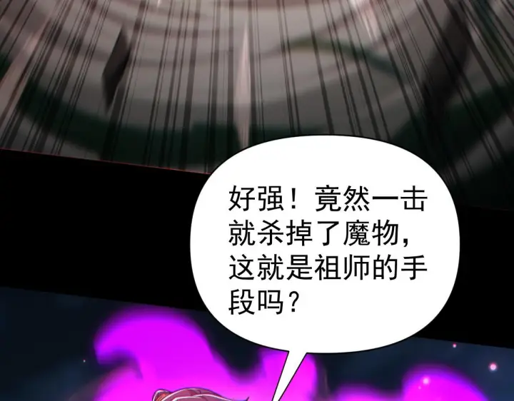 漫画《开局震惊女帝老婆，我无敌了》第90话 最难消受美人恩第41张图