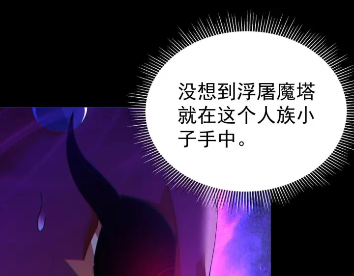 漫画《开局震惊女帝老婆，我无敌了》第90话 最难消受美人恩第5张图