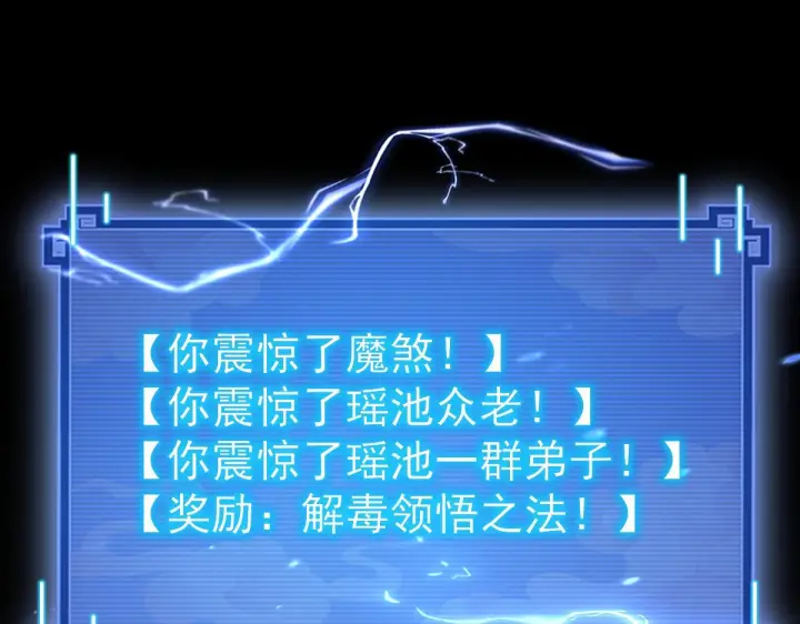 漫画《开局震惊女帝老婆，我无敌了》第90话 最难消受美人恩第51张图