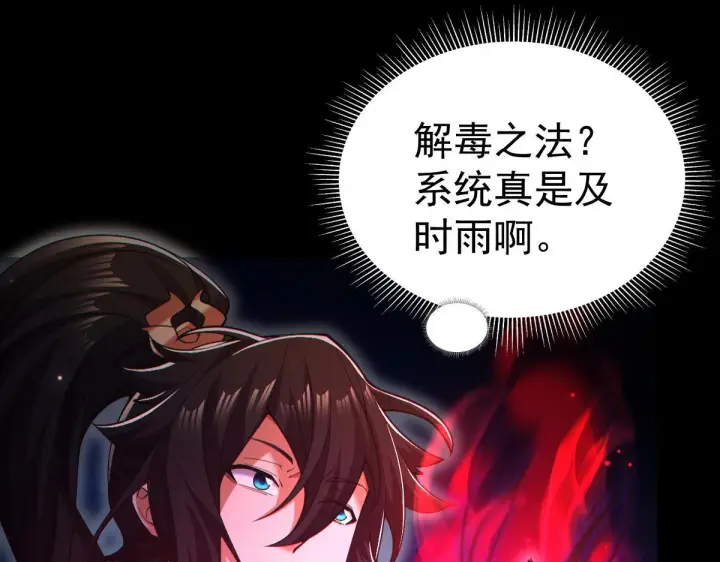 漫画《开局震惊女帝老婆，我无敌了》第90话 最难消受美人恩第55张图