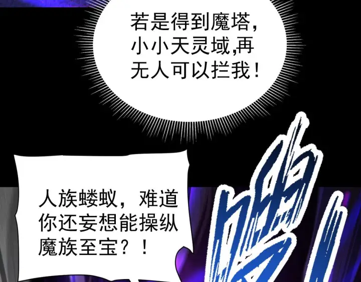 漫画《开局震惊女帝老婆，我无敌了》第90话 最难消受美人恩第7张图