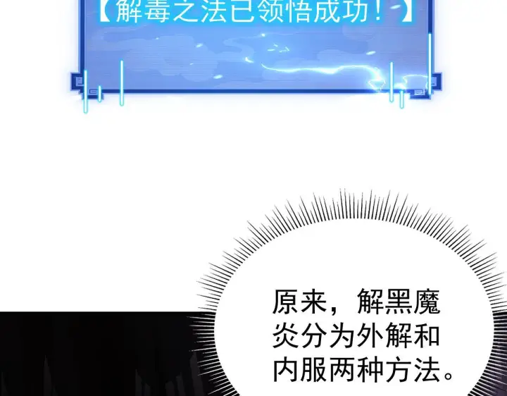 漫画《开局震惊女帝老婆，我无敌了》第90话 最难消受美人恩第88张图