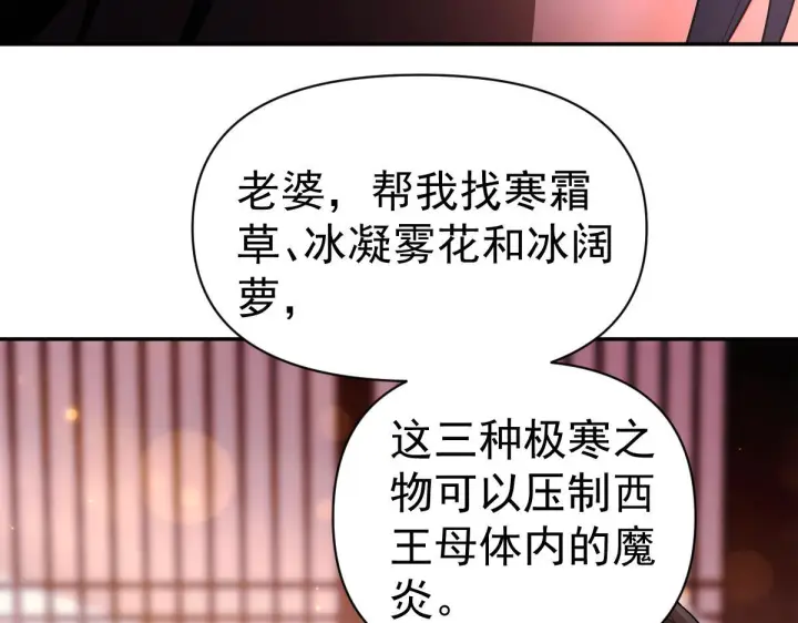 漫画《开局震惊女帝老婆，我无敌了》第90话 最难消受美人恩第90张图