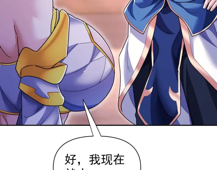 漫画《开局震惊女帝老婆，我无敌了》第90话 最难消受美人恩第92张图