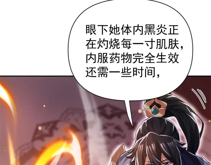 漫画《开局震惊女帝老婆，我无敌了》第91话 全天下男人都会犯的错第11张图