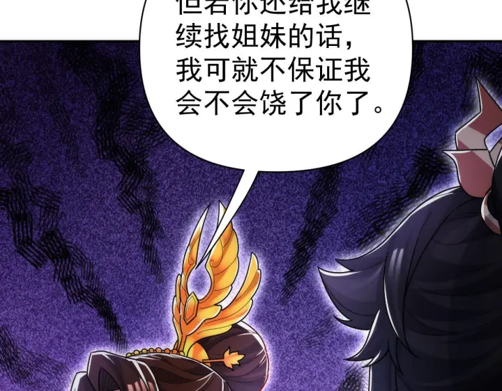漫画《开局震惊女帝老婆，我无敌了》第91话 全天下男人都会犯的错第118张图