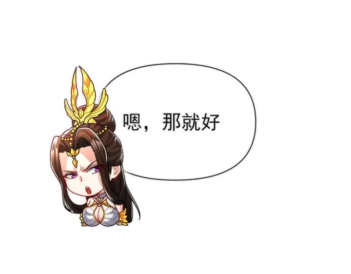 漫画《开局震惊女帝老婆，我无敌了》第91话 全天下男人都会犯的错第121张图
