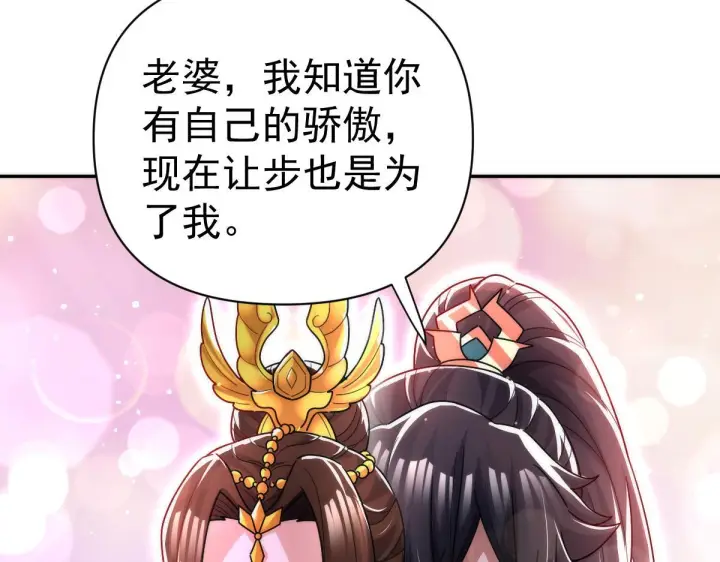 漫画《开局震惊女帝老婆，我无敌了》第91话 全天下男人都会犯的错第127张图