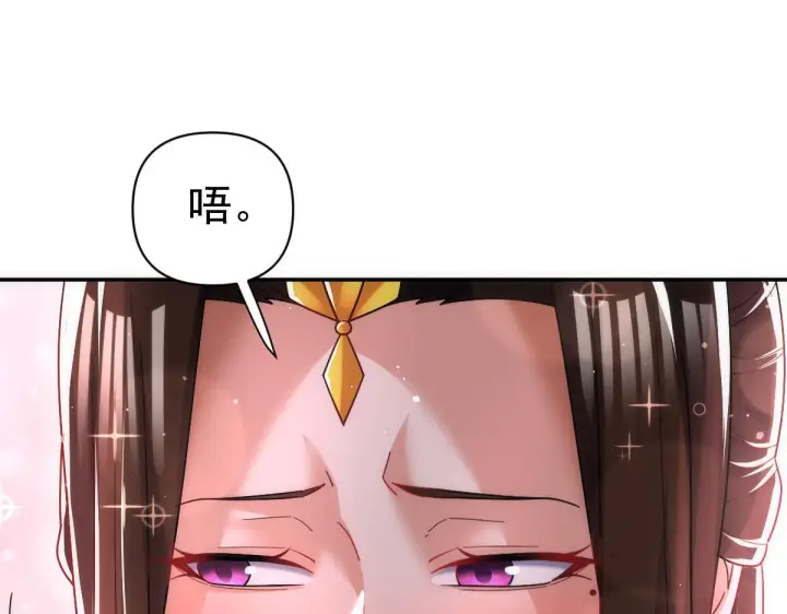 漫画《开局震惊女帝老婆，我无敌了》第91话 全天下男人都会犯的错第130张图