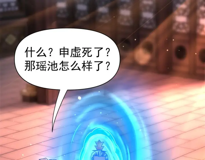 漫画《开局震惊女帝老婆，我无敌了》第91话 全天下男人都会犯的错第137张图