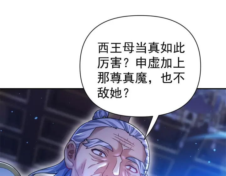 漫画《开局震惊女帝老婆，我无敌了》第91话 全天下男人都会犯的错第140张图