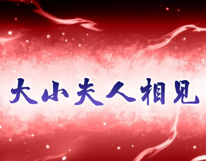 漫画《开局震惊女帝老婆，我无敌了》第91话 全天下男人都会犯的错第156张图