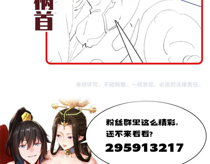 漫画《开局震惊女帝老婆，我无敌了》第91话 全天下男人都会犯的错第166张图