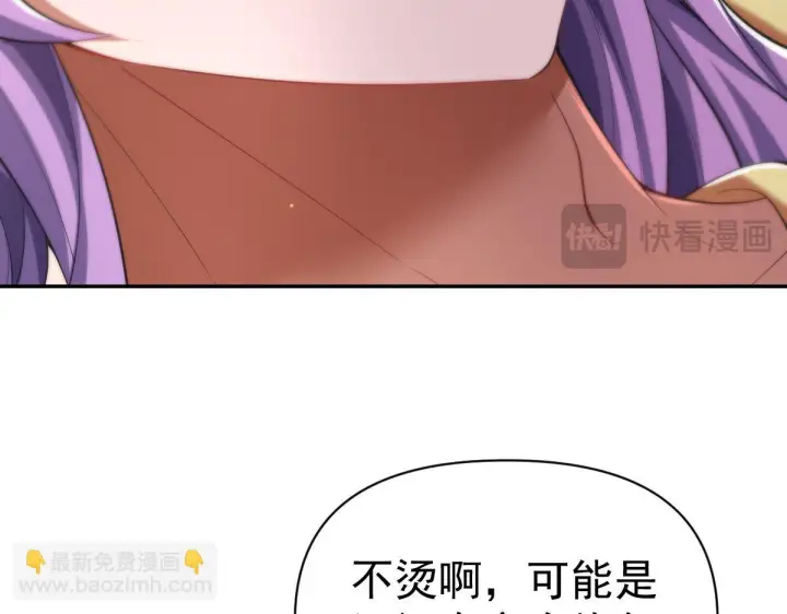 漫画《开局震惊女帝老婆，我无敌了》第91话 全天下男人都会犯的错第34张图