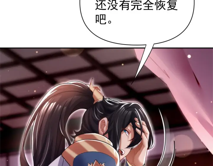 漫画《开局震惊女帝老婆，我无敌了》第91话 全天下男人都会犯的错第35张图