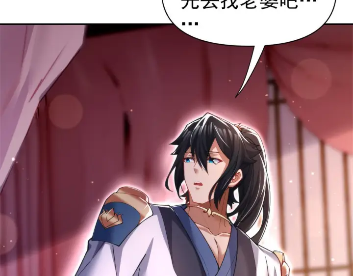 漫画《开局震惊女帝老婆，我无敌了》第91话 全天下男人都会犯的错第38张图