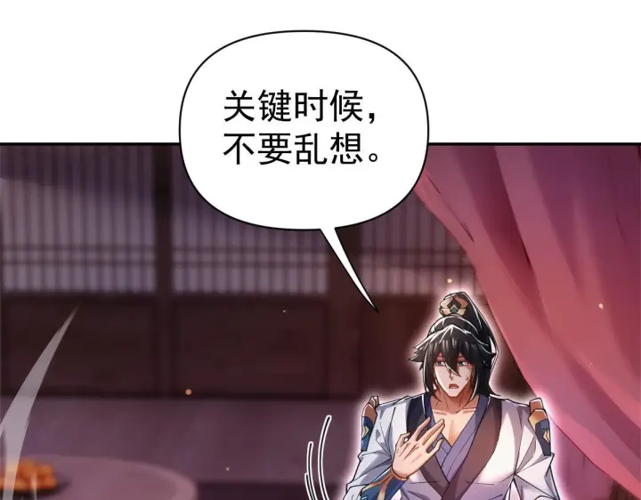 漫画《开局震惊女帝老婆，我无敌了》第91话 全天下男人都会犯的错第5张图
