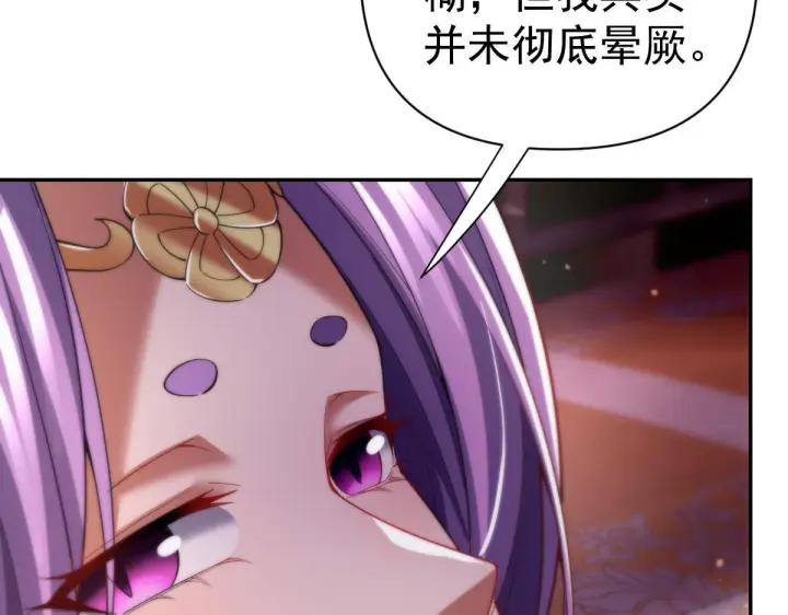 漫画《开局震惊女帝老婆，我无敌了》第91话 全天下男人都会犯的错第53张图