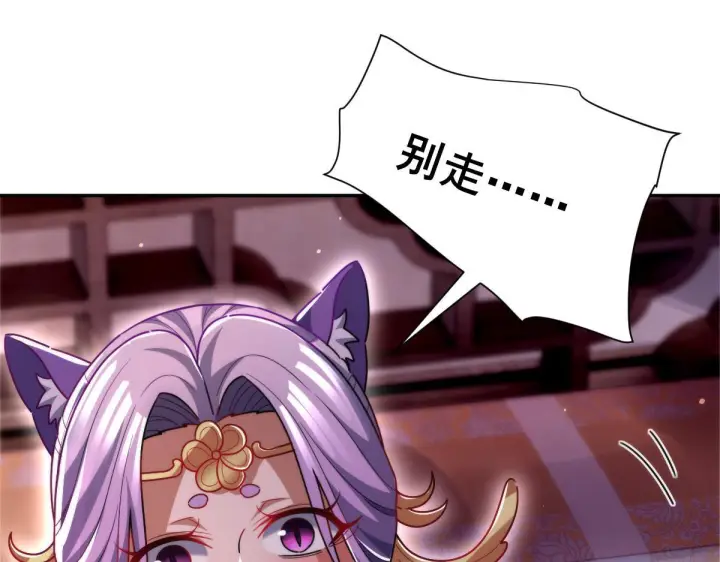 漫画《开局震惊女帝老婆，我无敌了》第91话 全天下男人都会犯的错第57张图