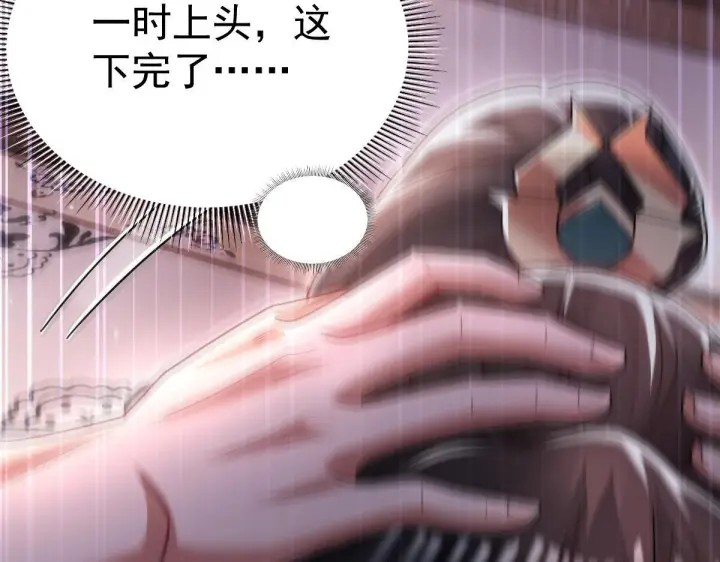 漫画《开局震惊女帝老婆，我无敌了》第91话 全天下男人都会犯的错第82张图
