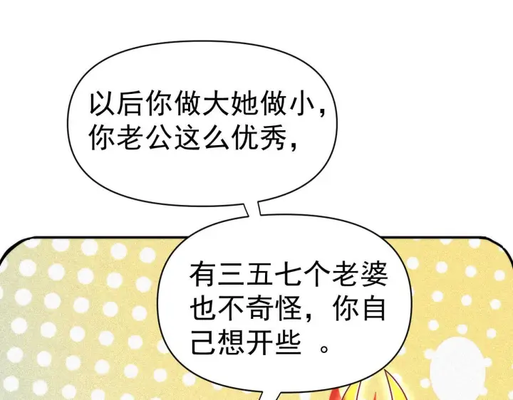 漫画《开局震惊女帝老婆，我无敌了》第91话 全天下男人都会犯的错第85张图