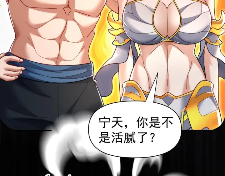 漫画《开局震惊女帝老婆，我无敌了》第91话 全天下男人都会犯的错第87张图