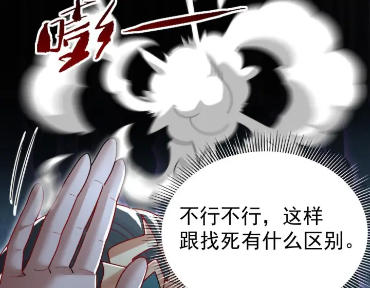漫画《开局震惊女帝老婆，我无敌了》第91话 全天下男人都会犯的错第88张图