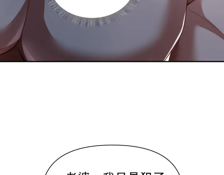 漫画《开局震惊女帝老婆，我无敌了》第91话 全天下男人都会犯的错第91张图