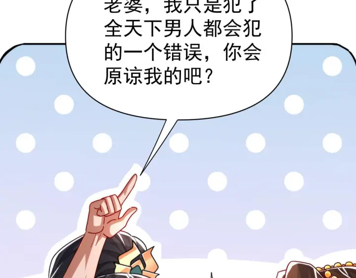 漫画《开局震惊女帝老婆，我无敌了》第91话 全天下男人都会犯的错第92张图